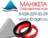 Манжеты резиновые для пневматических устройств