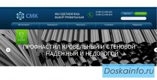 ООО 'Смоленский Металлургический комбинат