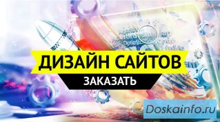 Вам точно нужен дизайн для вашего сайта. Я знаю почему! 