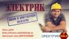 Электромонтажные работы в Тюмени