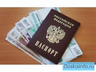 Договор, паспорт, получить деньги
