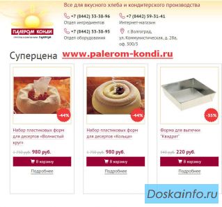 Скидки на кондитерский инвентарь