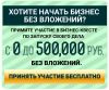 Гарантированная система заработка. Бесплатно. 