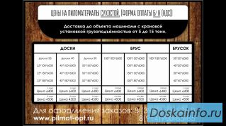 Завод пиломатериалов: Доска, брус. Доставка! 