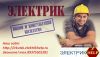 Электромонтаж в Иркутске