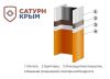 Огнезащита конструкций из металла в Республике Крым