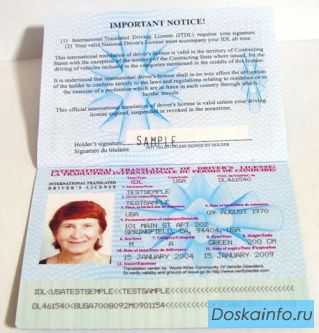 МЕЖДУНАРОДНОЕ ВОДИТЕЛЬСКОЕ УДОСТОВЕРЕНИЕ.