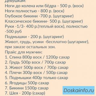 Шугаринг всех зон,выезд