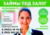 Займы под залог Автомобиля.