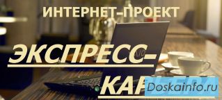 Работа / подработка на дому со свободным графиком.