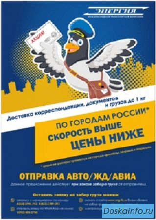 Грузоперевозки по России