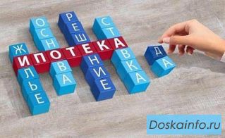 Оформление ипотечных кредитов.Сотрудничество