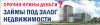 Займы под залог жилой, коммерческой недвижимости, домов, танхаусов
