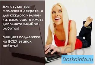 Удаленная работа в свободное время