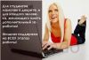 Удаленная работа в свободное время