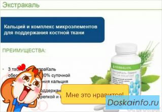 БАД ЭкстраКаль Эдванс