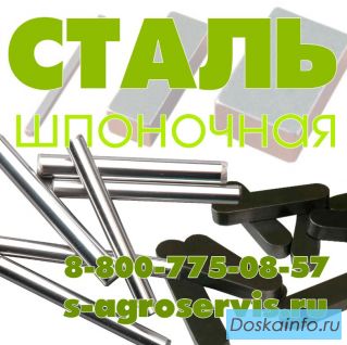 Калиброванная сталь 45