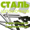 Калиброванная сталь 45