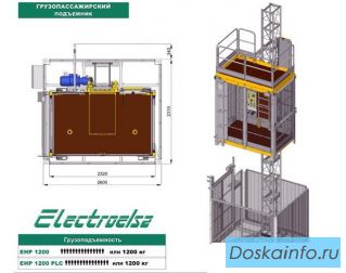 Лифт строительный грузопассажирский Electroelsa ELSA Н15 (EHP 1200)