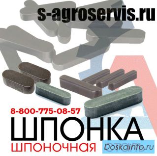 Купить шпонку