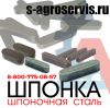 Купить шпонку