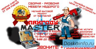 Вызов мастера Пангоды 