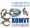 Купить силовой хомут для пайпинга