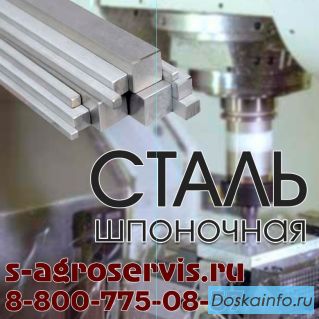 Сталь шпоночная 10х8 нижний новгород