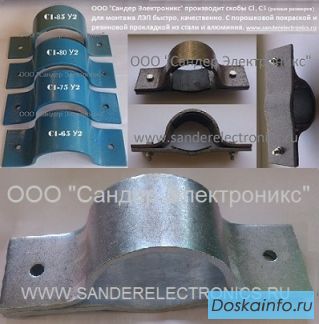 Скоба С1-65 для монтажа и ремонта ЛЭП - производство.