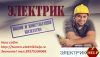 Электромонтажные работы в Тюмени, Электрик Тюмень