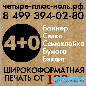Печать на баннере и баннерной сетке