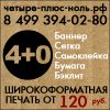 Печать на баннере и баннерной сетке