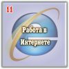 Дополнительный заработок в интернет-магазине