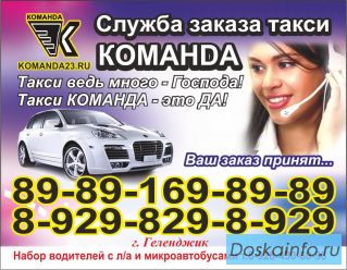 Гильдия такси в Геленджике