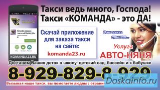 Гильдия такси Команда  в Кабардинке