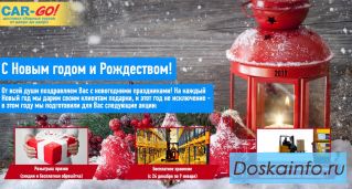 Грузоперевозки по всей России компания 'Car-Go'