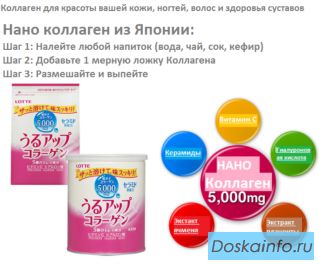 Коллаген из Японии