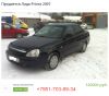 Продается Лада Приора  2007  