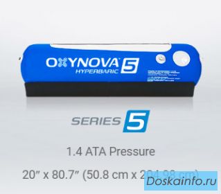 Портативная барокамера OxyNova 5 (производство Канада)