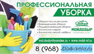 Уборка помещений и домов