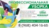 Уборка помещений и домов