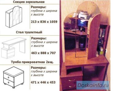 Трюмо
