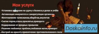 Сильный приворот