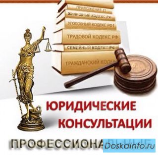 Юридические Услуги 