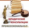Юридические Услуги 