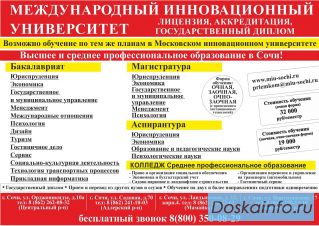 Абитуриенту 2017 Международный инновационный университет
