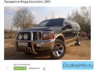 Продам Форд Excursion