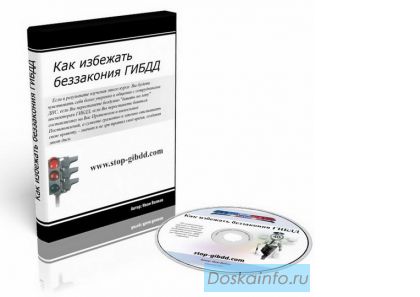Общайтесь с Инспектором ГБДД на Равных !