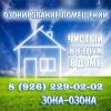 Озонация квартиры, офиса после ремонта. Удаление запахов озоном. Дезинфекция.