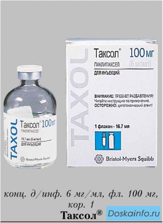 Ищу Таксол